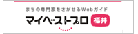 マイベストプロ福井